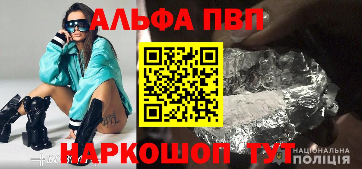 Alfa_PVP Crystall Добрянка