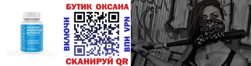 купить закладку  Добрянка  БУТИРАТ бутик 