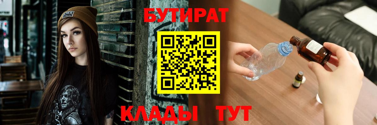 Добрянка  Бутират бутик  Вход с VPN 
