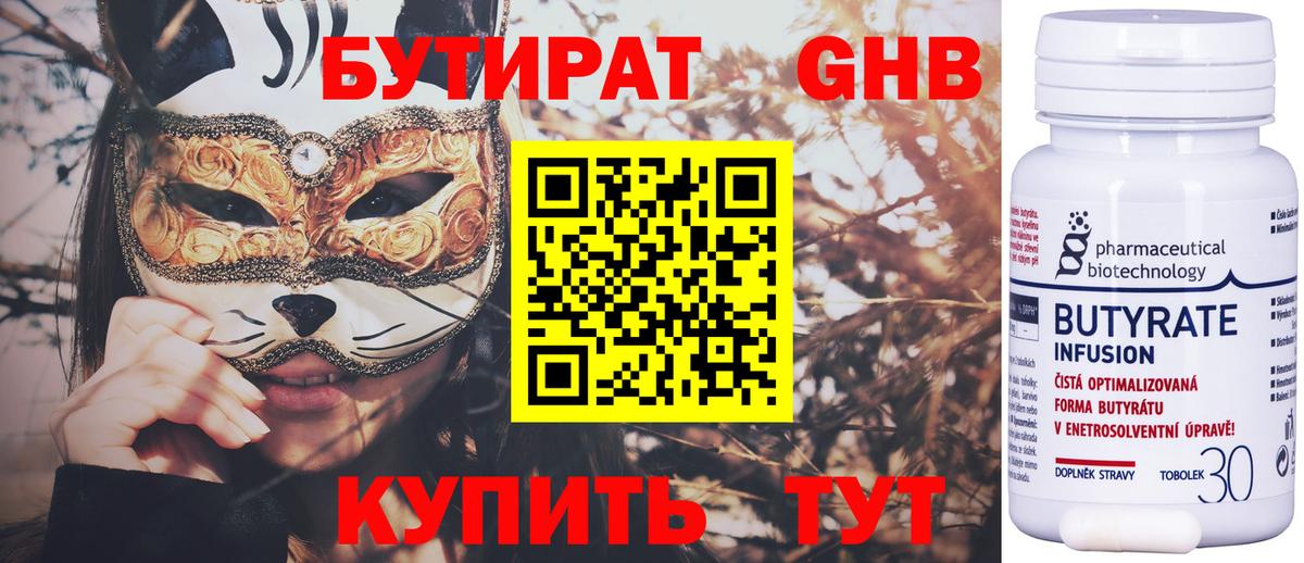 Бутират 99% Добрянка