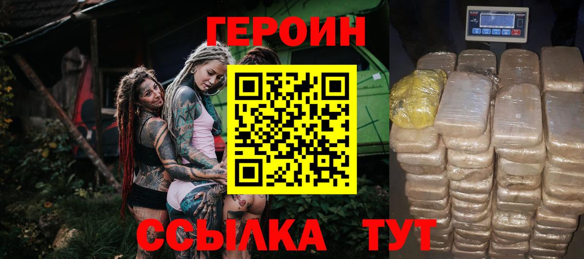 Добрянка  ГЕРОИН Heroin  Вход с VPN 