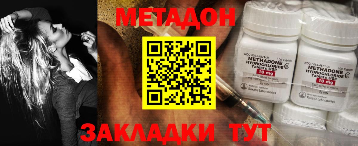 Метадон кристалл  МЕТАДОН methadone  МЕГА ссылка  Добрянка 