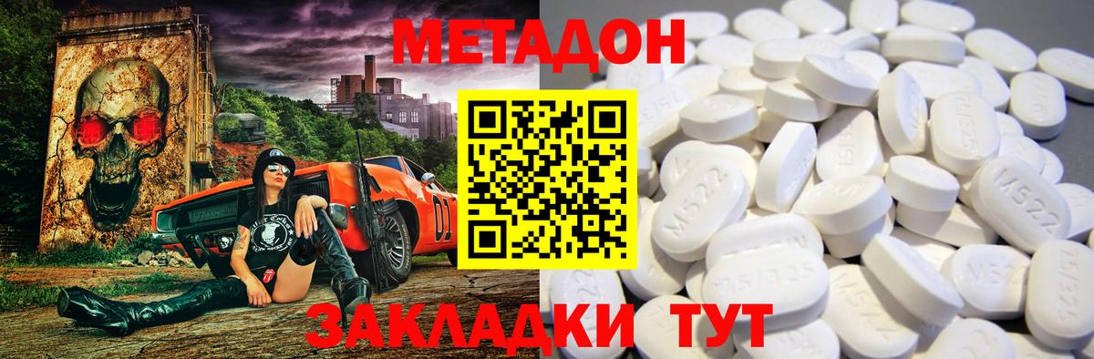 МЕТАДОН VHQ  МЕТАДОН кристалл  Добрянка  Вход с VPN 