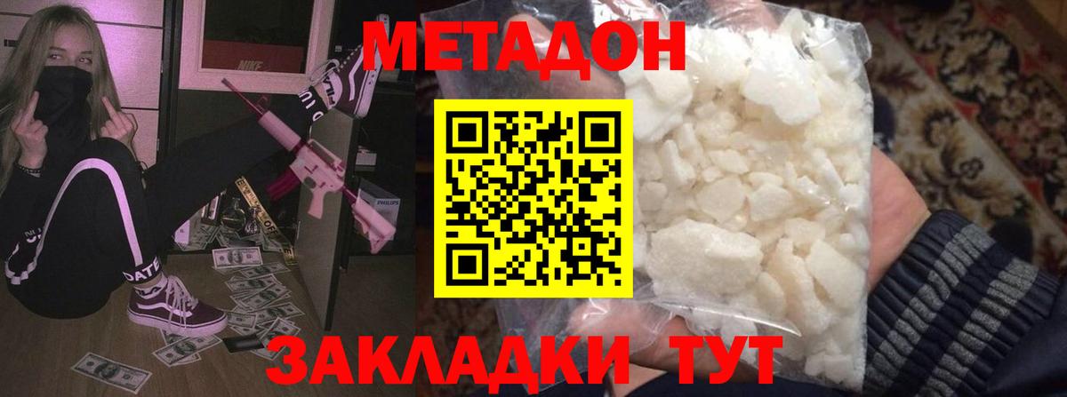 МЕТАДОН кристалл Добрянка