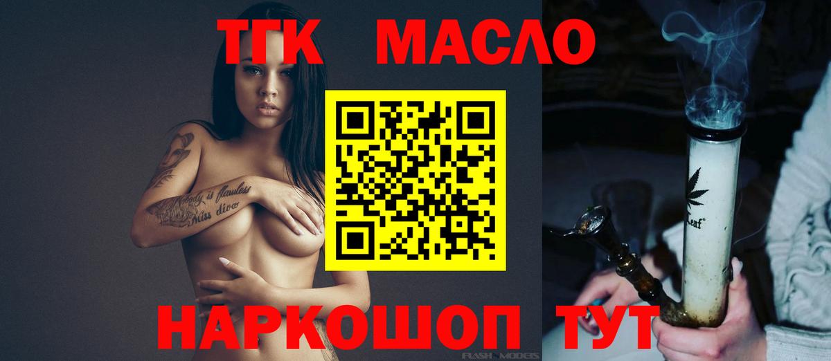 Дистиллят ТГК THC oil Добрянка